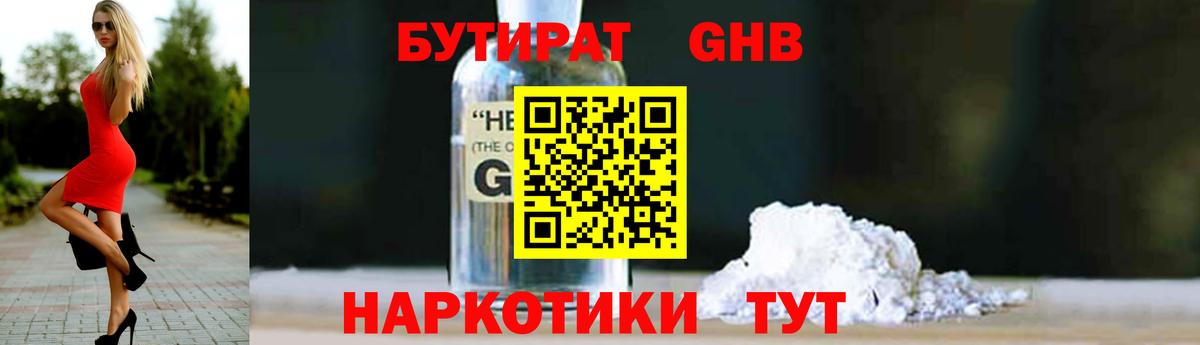 Партизанск  Бутират бутандиол  Вход с VPN 
