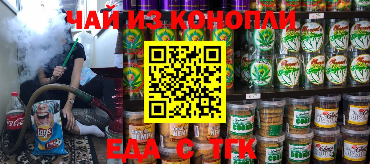 Партизанск  Cannafood марихуана  Вход с VPN 