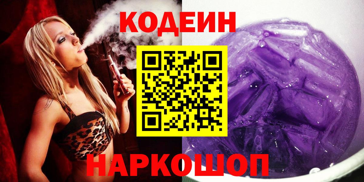Codein напиток Lean (лин)  Вход с VPN  Кодеиновый сироп Lean напиток Lean (лин)  Партизанск 