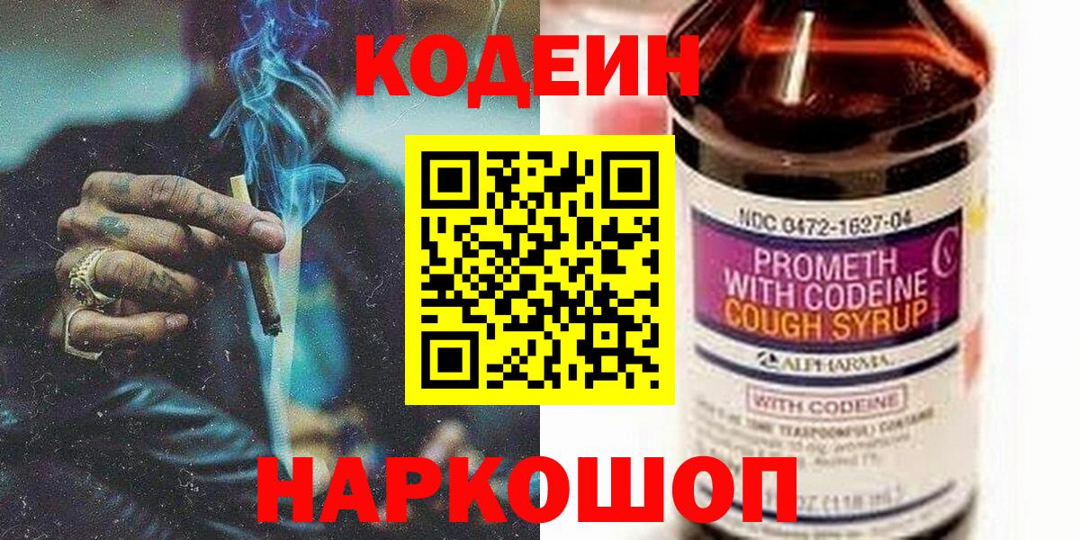 Кодеиновый сироп Lean напиток Lean (лин) Партизанск