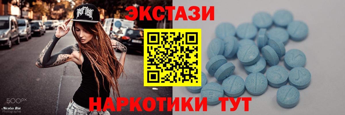 ЭКСТАЗИ 250 мг Партизанск