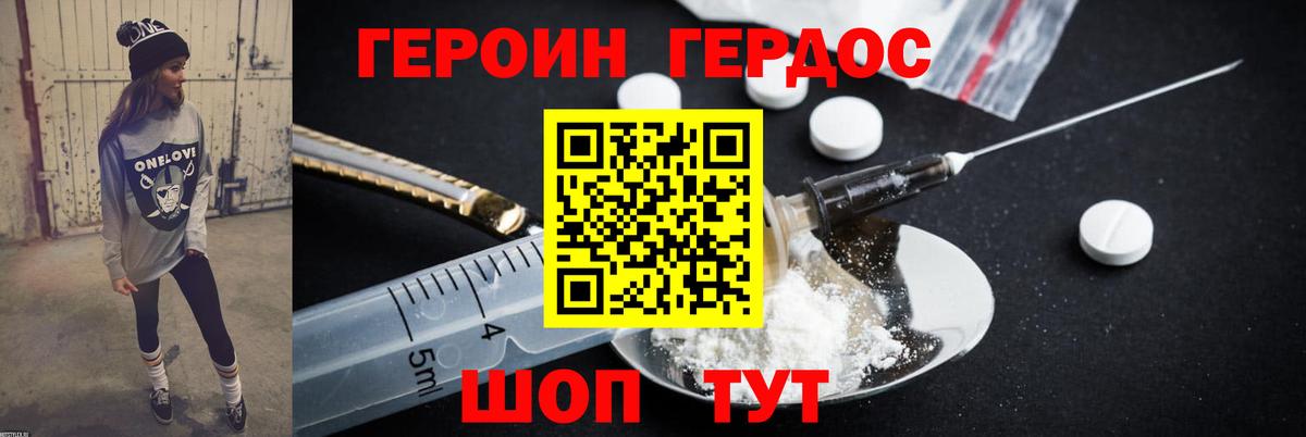 ГЕРОИН Heroin  Вход с VPN  Партизанск 