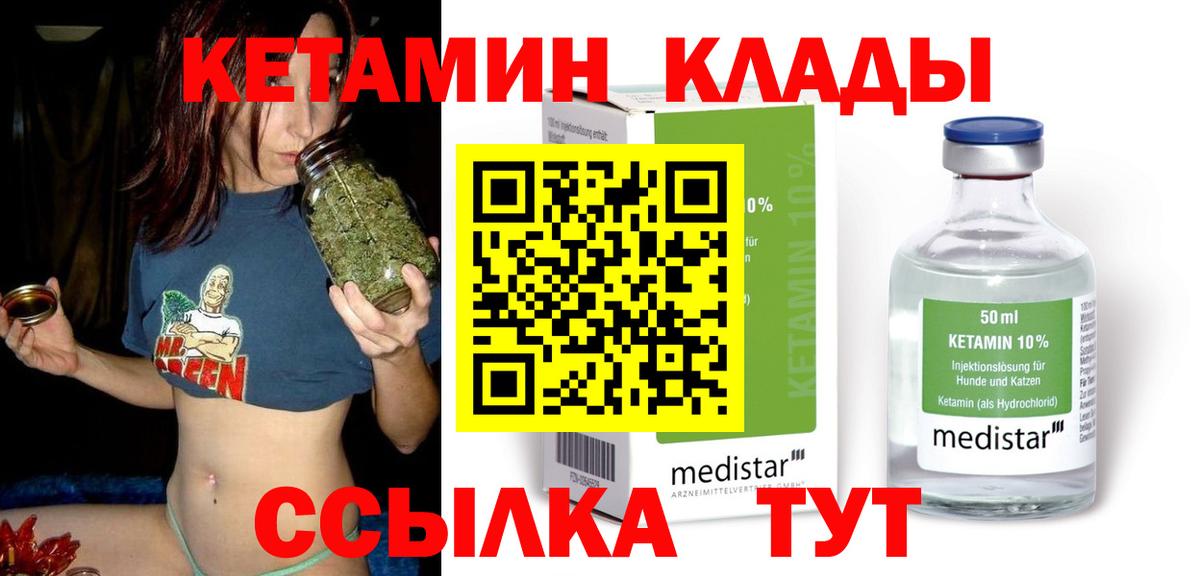 КЕТАМИН ketamine Партизанск