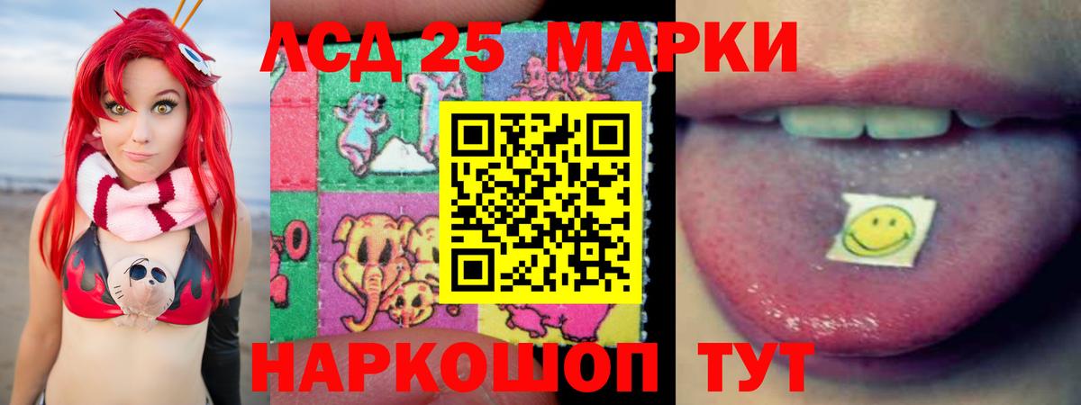 LSD-25 экстази кислота Партизанск