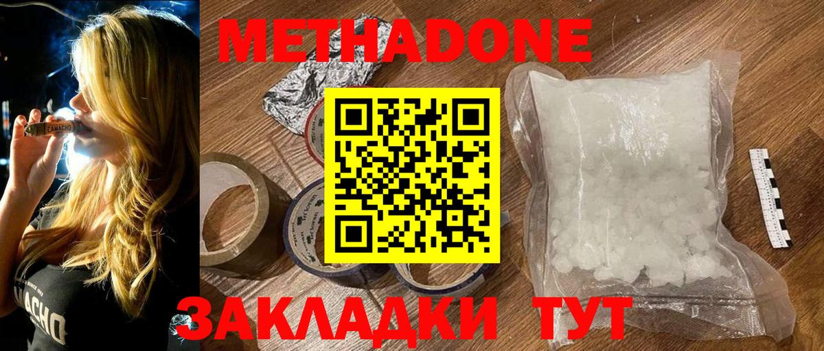 МЕТАДОН VHQ  Метадон белоснежный  Партизанск  Вход с VPN 