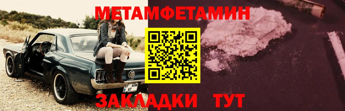 МЕТАМФЕТАМИН кристалл  Вход с VPN  Партизанск 